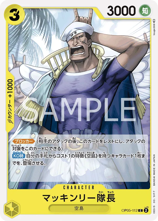 OP05-112 | C | CHARACTER Captain McKinley