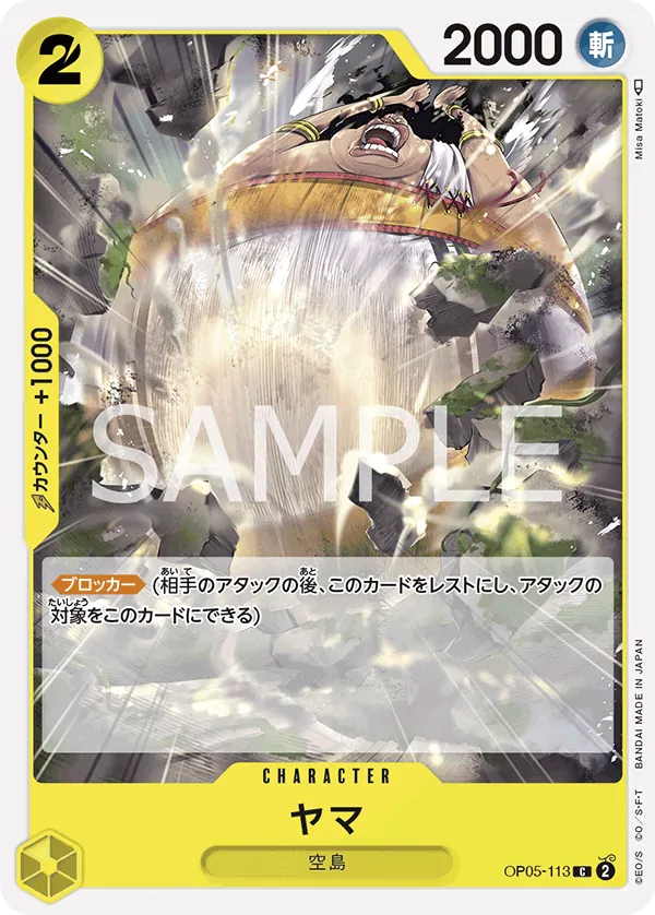 OP05-113 | C | CHARACTER Yama