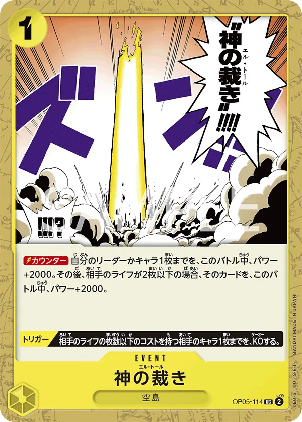 OP05-114 | UC | EVENT El Thor