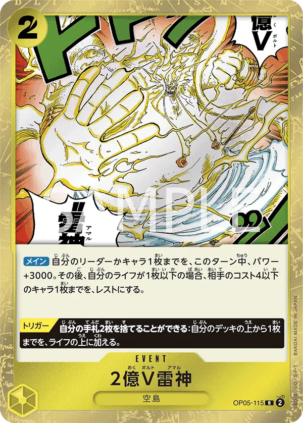 OP05-115 | R | EVENT Two-Hundred Million Volts Amaru