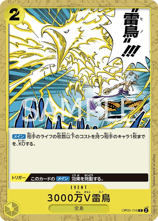 OP05-116 | C | EVENT Hino Bird Zap 
