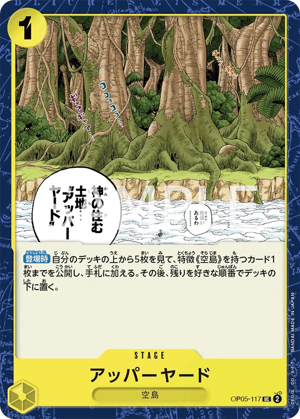OP05-117 | UC | STAGE Upper Yard