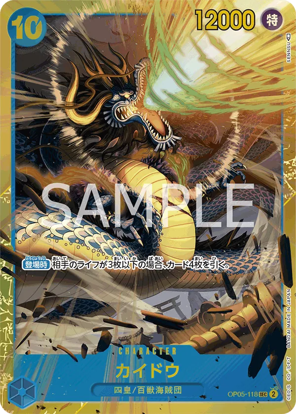 OP05-118 | SEC | CHARACTER Kaido