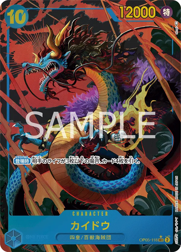 OP05-118 | SEC | CHARACTER Kaido (Parallel)