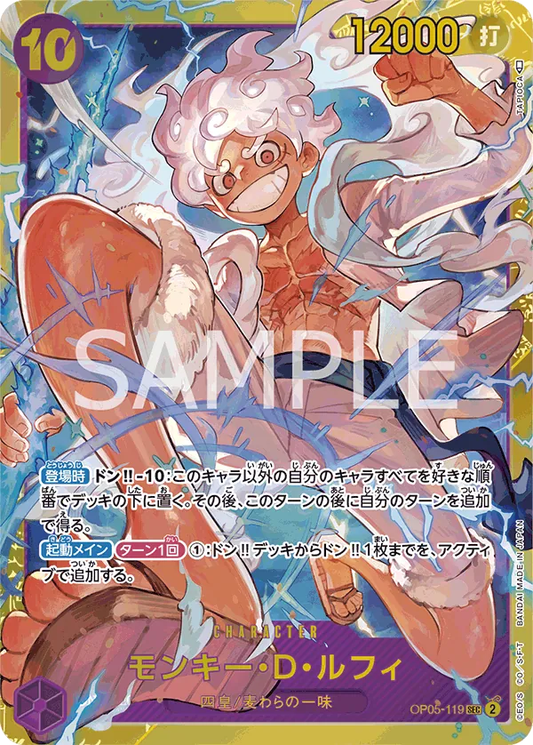 OP05-119 | SEC | CHARACTER Monkey.D.Luffy