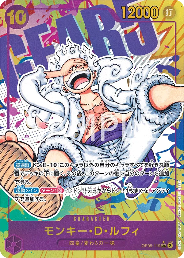 OP05-119 | SEC | CHARACTER Monkey.D.Luffy (Parallel)