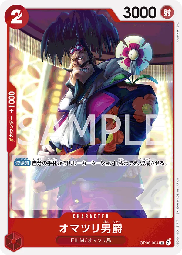 OP06-004 | C | CHARACTER Baron Omatsuri