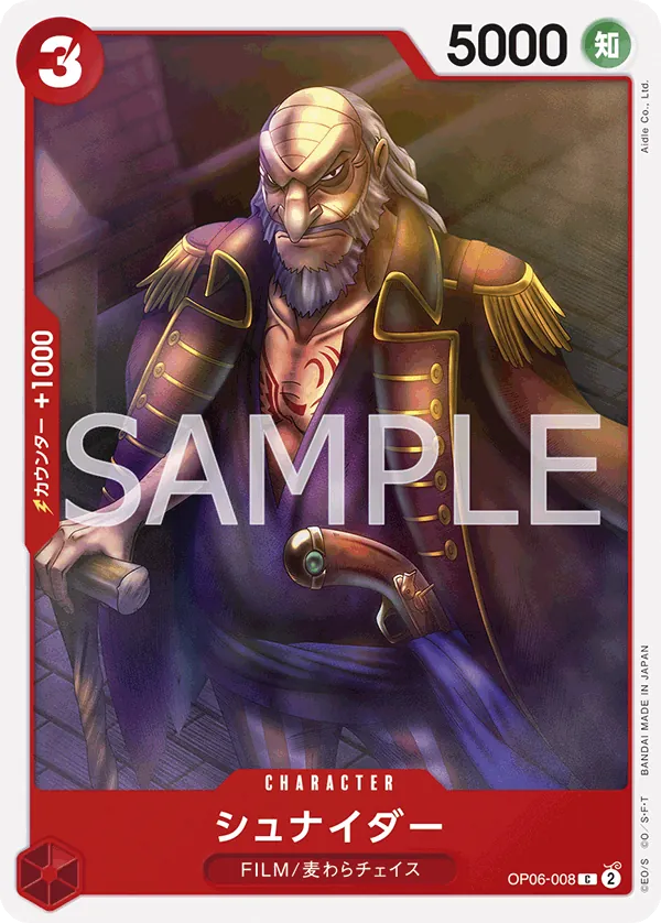 OP06-008 | C | CHARACTER Schneider