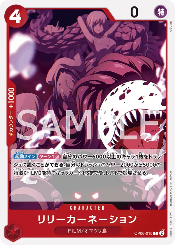 OP06-015 | C | CHARACTER Lily Carnation