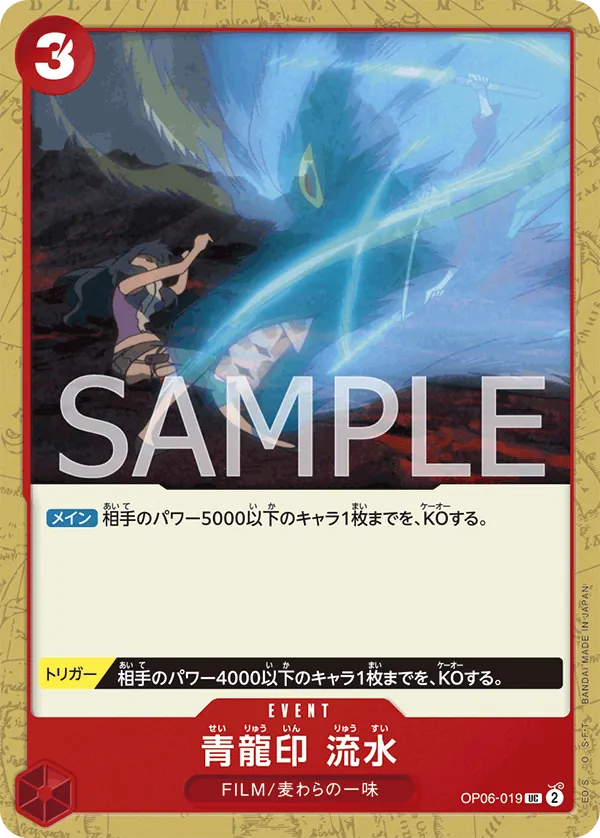 OP06-019 | UC | EVENT Blue Dragon Seal Water Stream