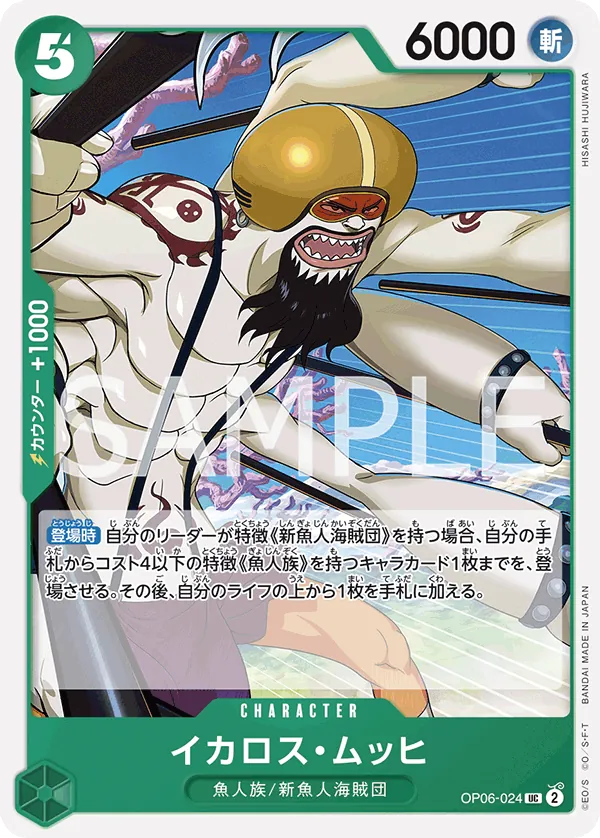OP06-024 | UC | CHARACTER Ikaros Much