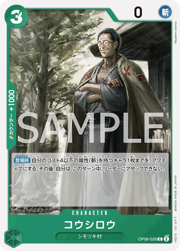 OP06-026 | C | CHARACTER Koushirou