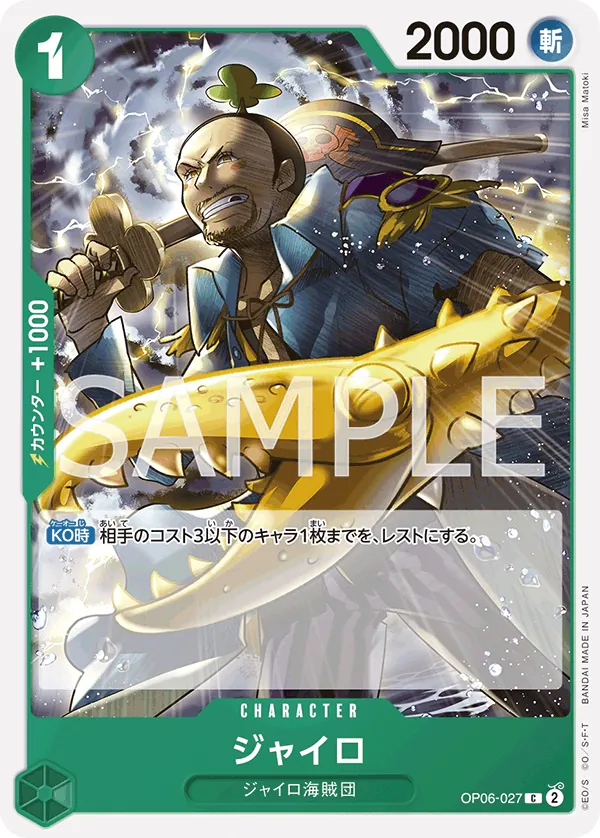 OP06-027 | C | CHARACTER Gyro