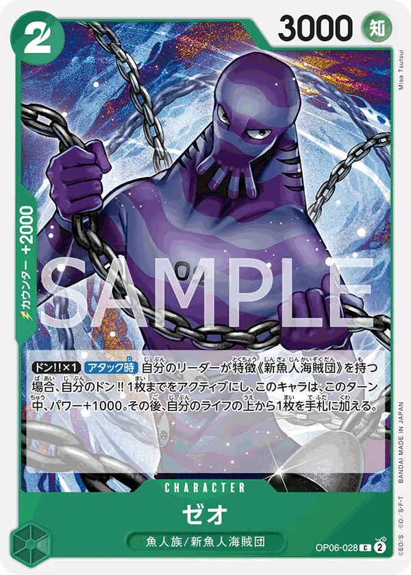 OP06-028 | C | CHARACTER Zeo
