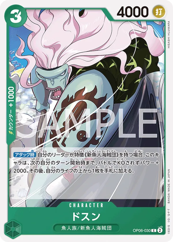 OP06-030 | C | CHARACTER Dosun