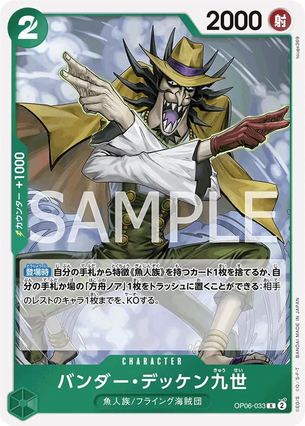 OP06-033 | R | CHARACTER Vander Decken IX