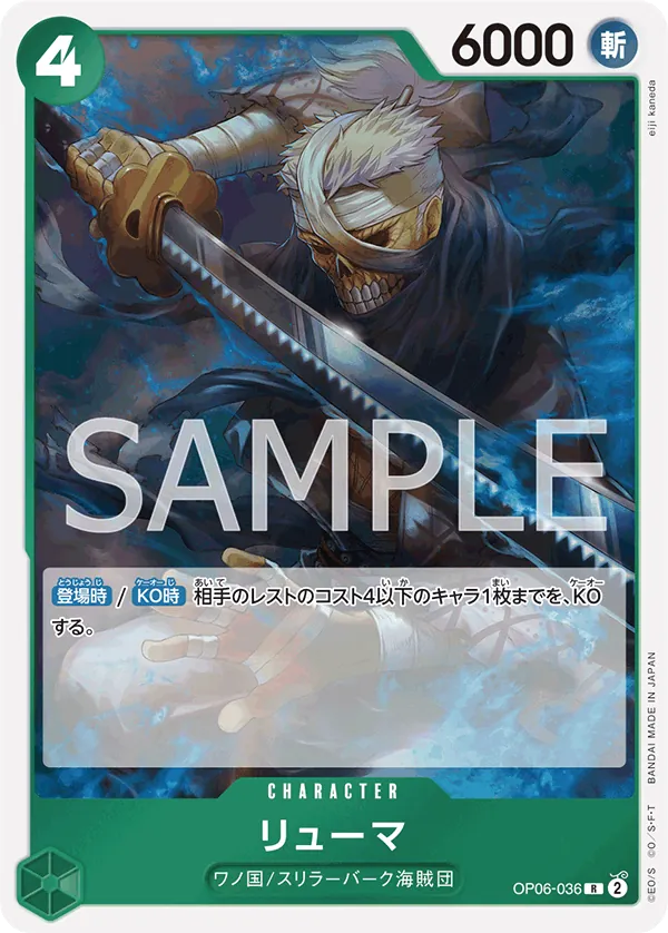 OP06-036 | R | CHARACTER Ryuma