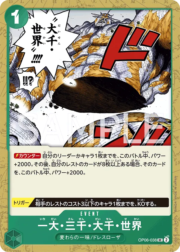 OP06-038 | UC | EVENT The Billion-fold World Trichiliocosm