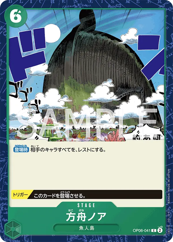 OP06-041 | C | STAGE The Ark Noah