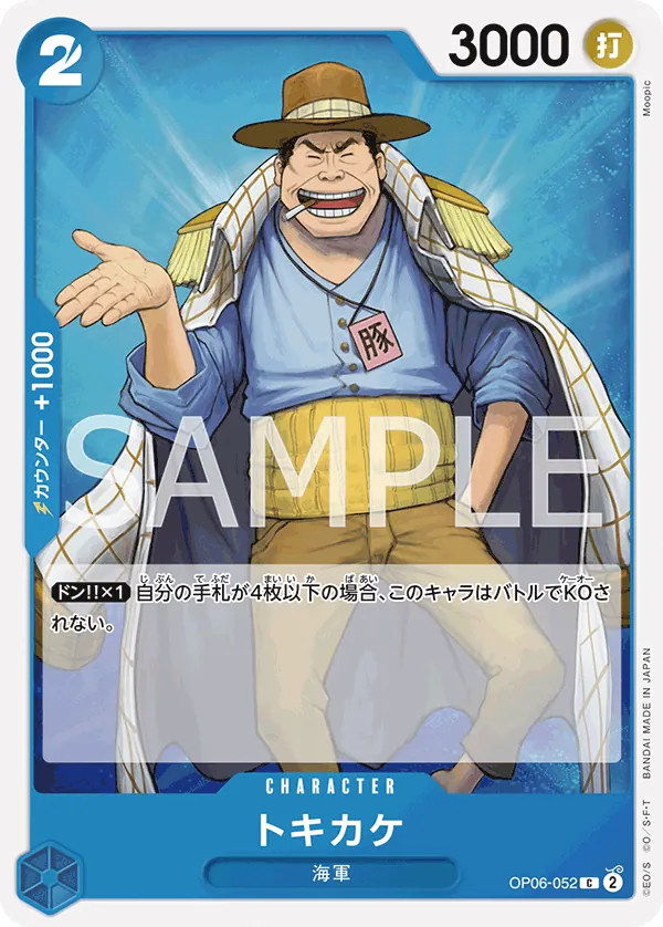 OP06-052 | C | CHARACTER Tokikake
