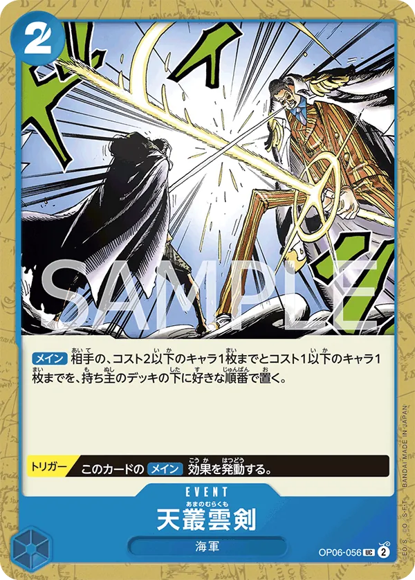 OP06-056 | UC | EVENT Ama no Murakumo Sword