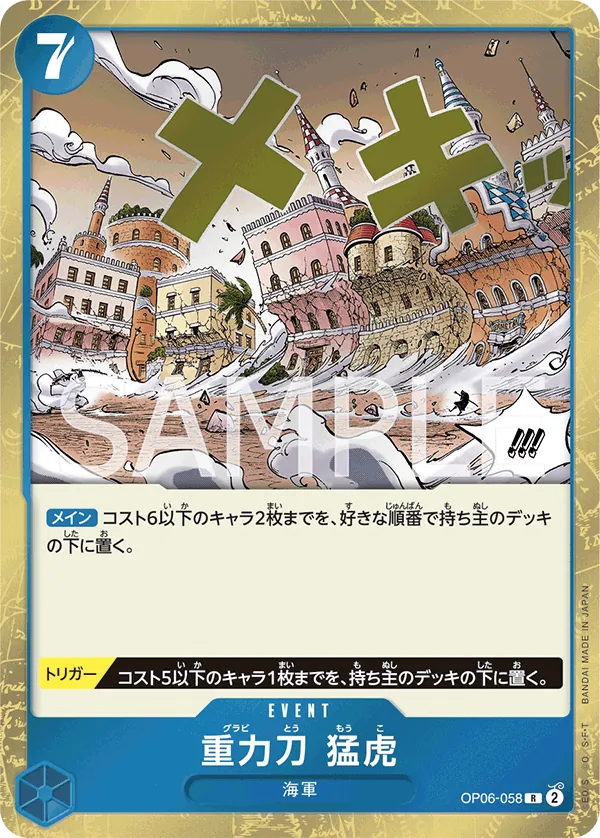 OP06-058 | R | EVENT Gravity Blade Raging Tiger