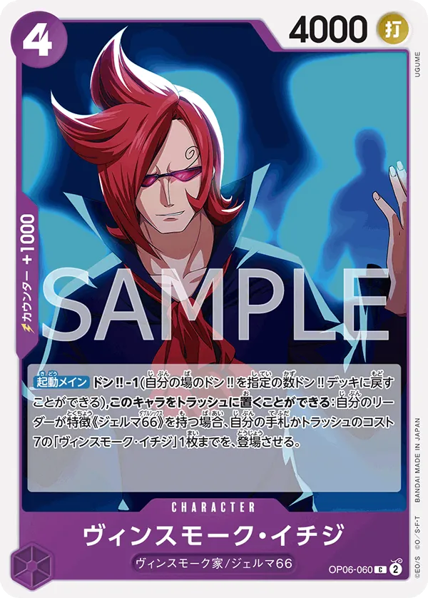 OP06-060 | C | CHARACTER Vinsmoke Ichiji