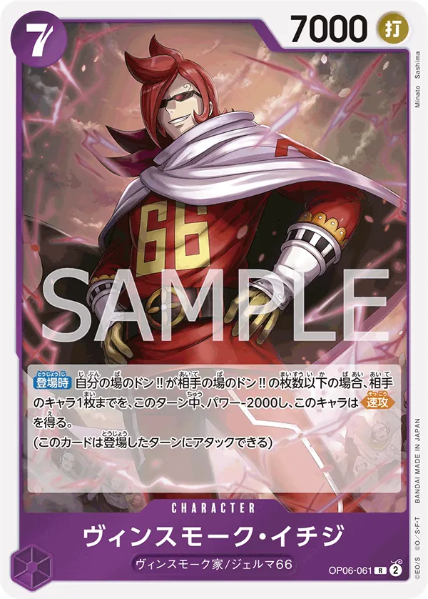 OP06-061 | R | CHARACTER Vinsmoke Ichiji