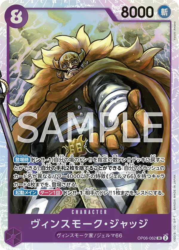 OP06-062 | SR | CHARACTER Vinsmoke Judge
