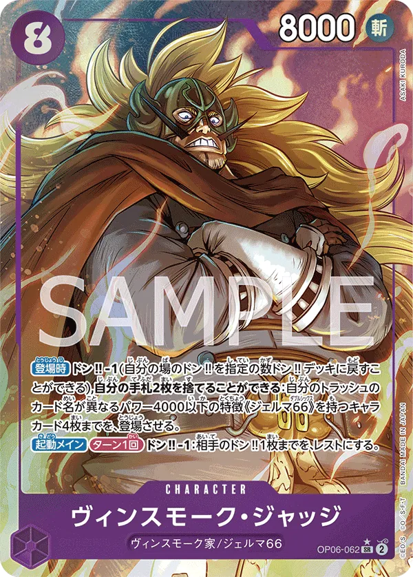 OP06-062 | SR | CHARACTER Vinsmoke Judge (Parallel)