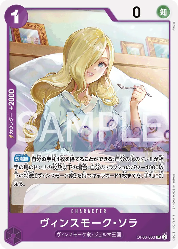 OP06-063 | UC | CHARACTER Vinsmoke Sora