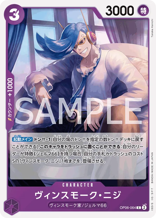 OP06-064 | C | CHARACTER Vinsmoke Niji