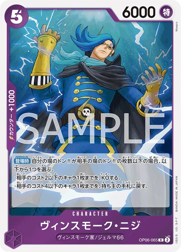 OP06-065 | R | CHARACTER Vinsmoke Niji
