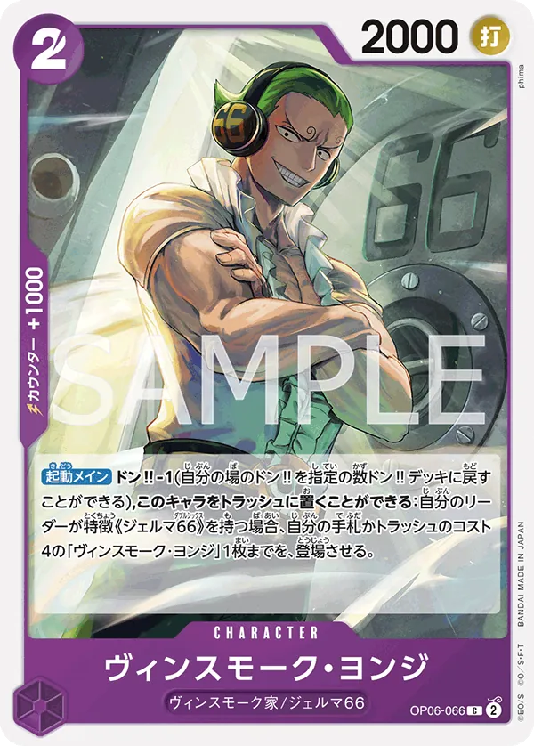 OP06-066 | C | CHARACTER Vinsmoke Yonji