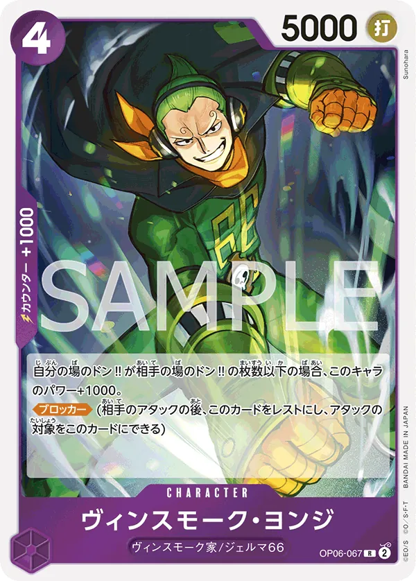 OP06-067 | R | CHARACTER Vinsmoke Yonji