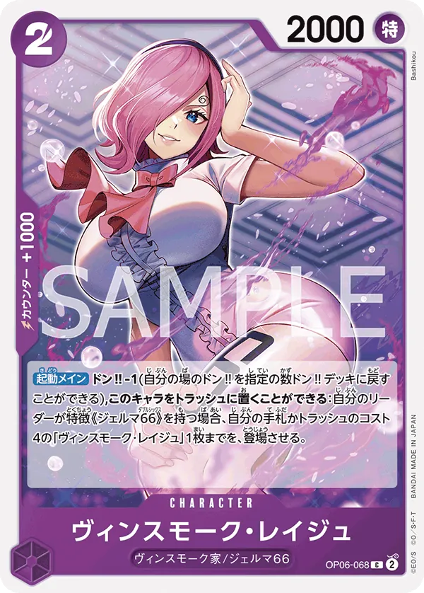 OP06-068 | C | CHARACTER Vinsmoke Reiju