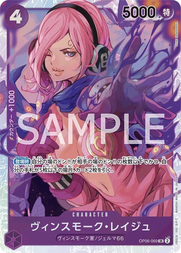 OP06-069 | SR | CHARACTER Vinsmoke Reiju