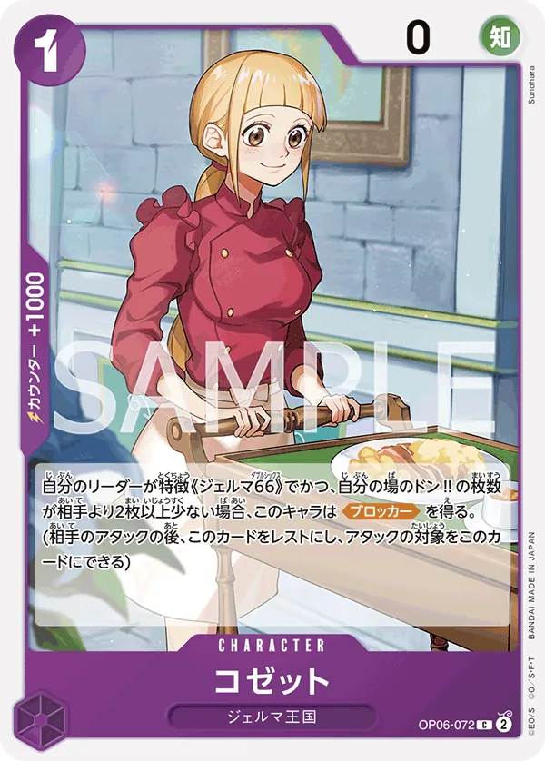 OP06-072 | C | CHARACTER Cosette