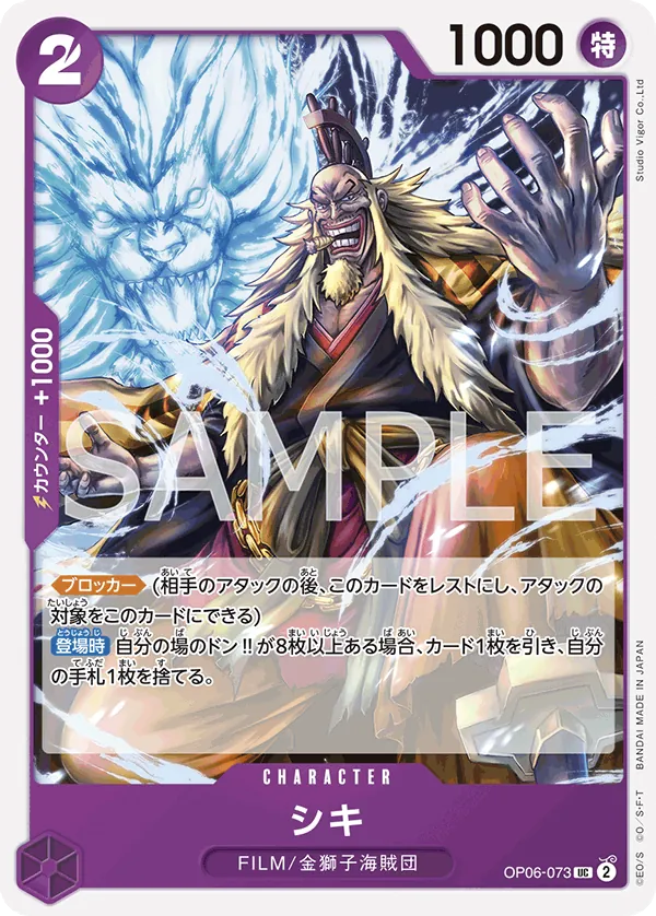 OP06-073 | UC | CHARACTER Shiki