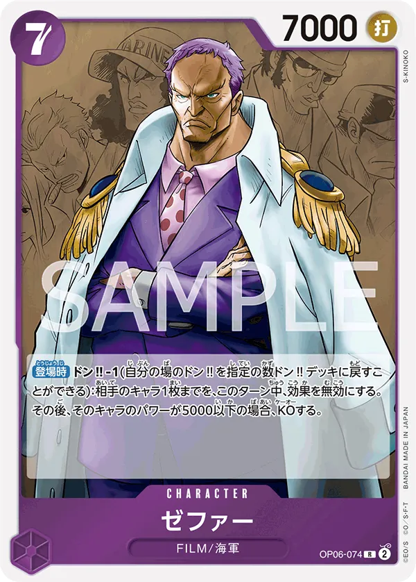 OP06-074 | R | CHARACTER Zephyr (Navy)