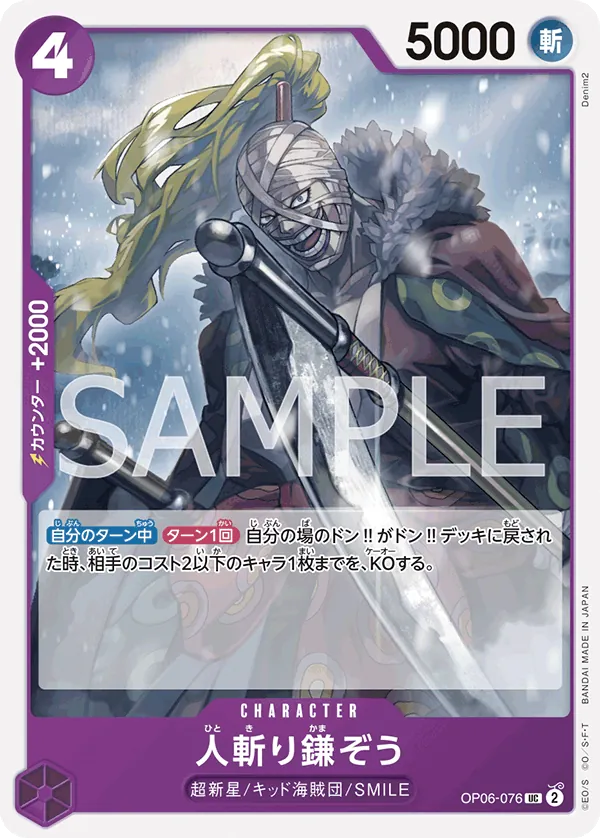 OP06-076 | UC | CHARACTER Hitokiri Kamazo
