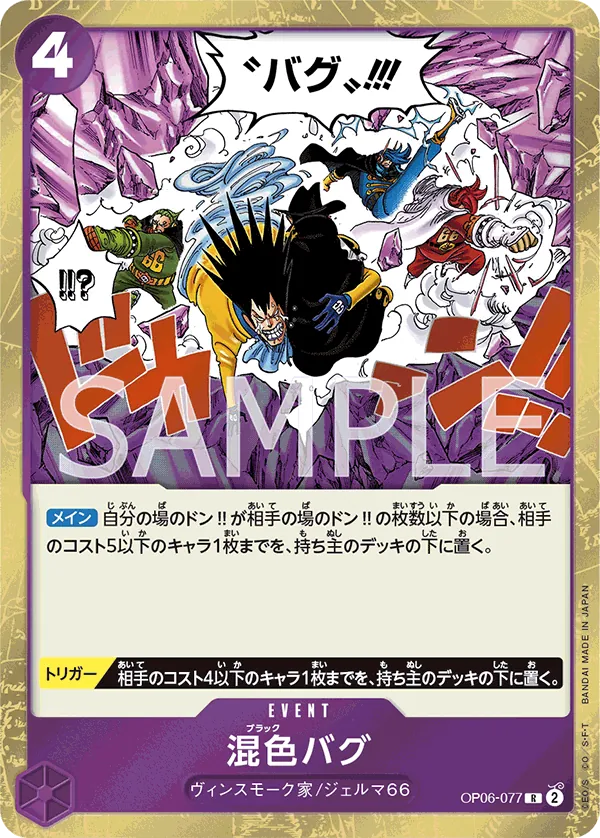 OP06-077 | R | EVENT Black Bug