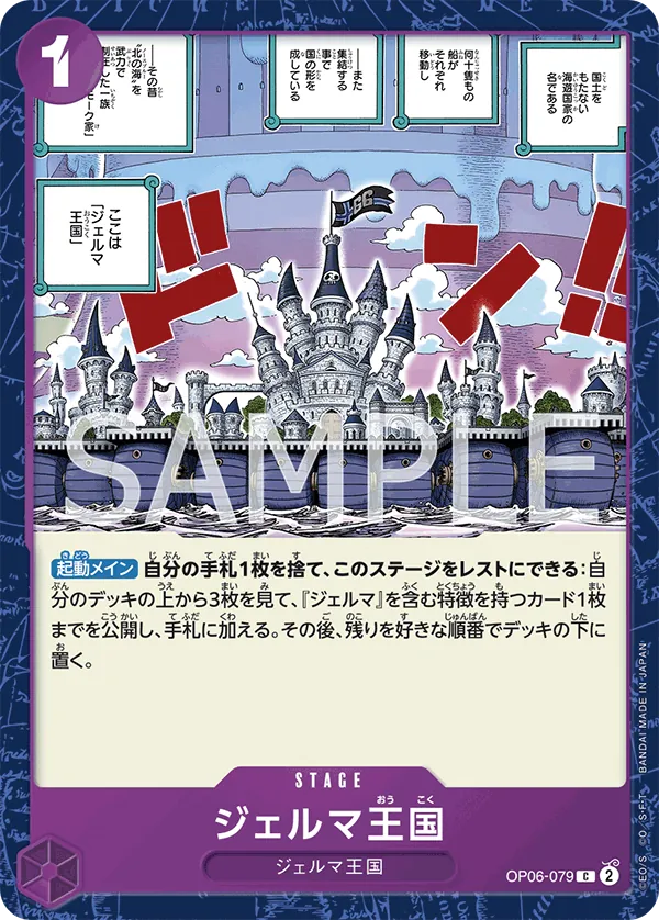OP06-079 | C | STAGE Kingdom of GERMA