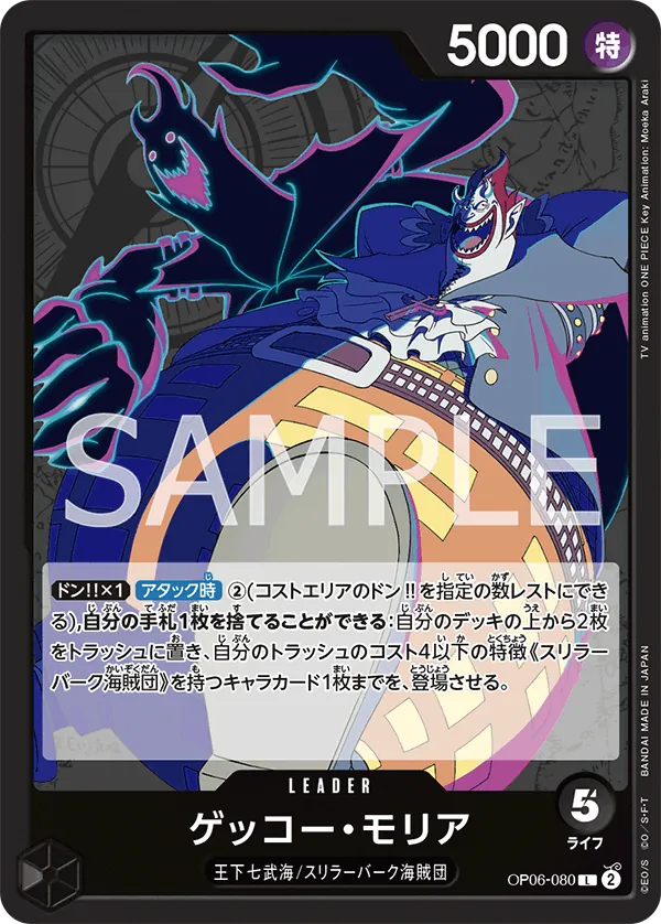OP06-080 | L | LEADER Gecko Moria