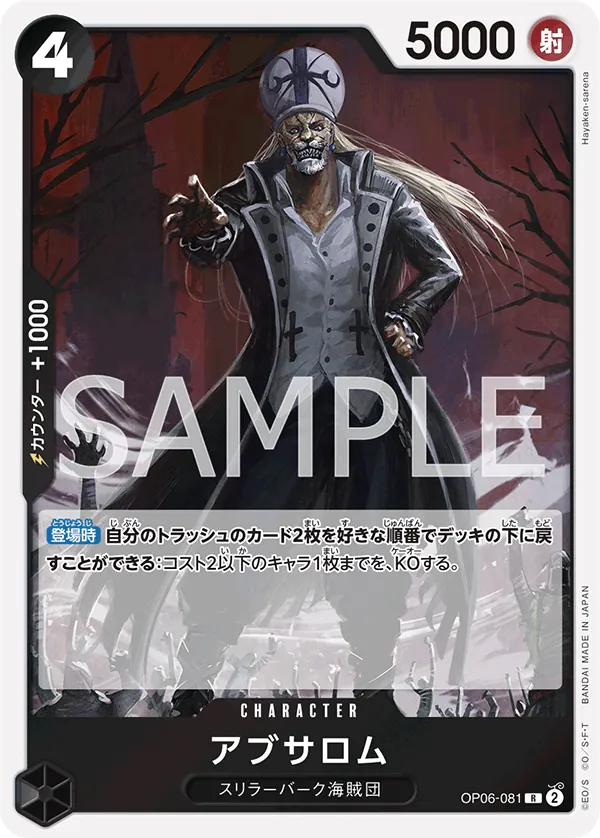 OP06-081 | R | CHARACTER Absalom