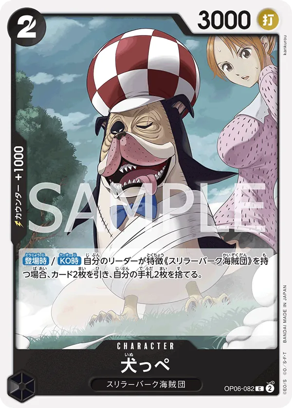 OP06-082 | C | CHARACTER Inuppe