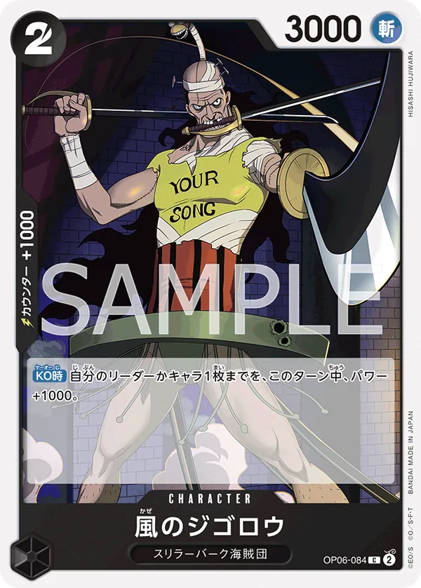OP06-084 | C | CHARACTER Jigoro of the Wind