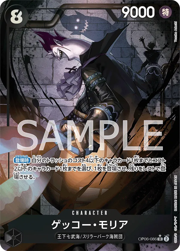 OP06-086 | SR | CHARACTER Gecko Moria (Parallel)