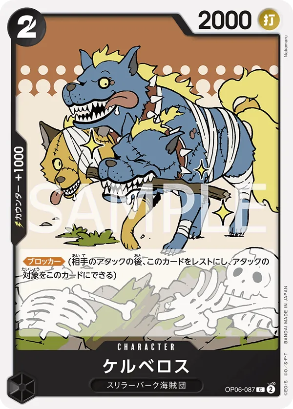 OP06-087 | C | CHARACTER Cerberus