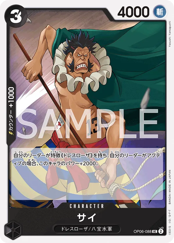 OP06-088 | UC | CHARACTER Sai